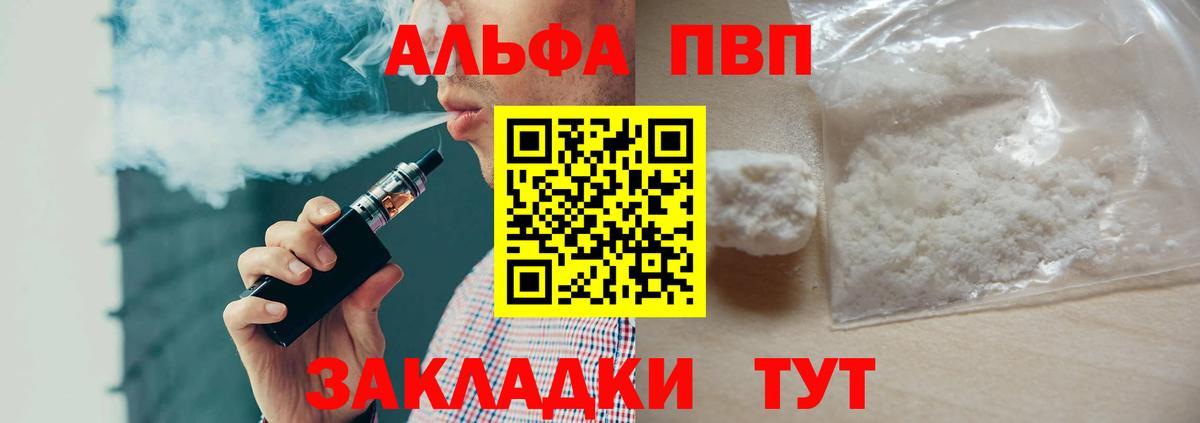 Дивногорск  А ПВП кристаллы  А ПВП VHQ  Alfa_PVP кристаллы  A-PVP  Вход с VPN 