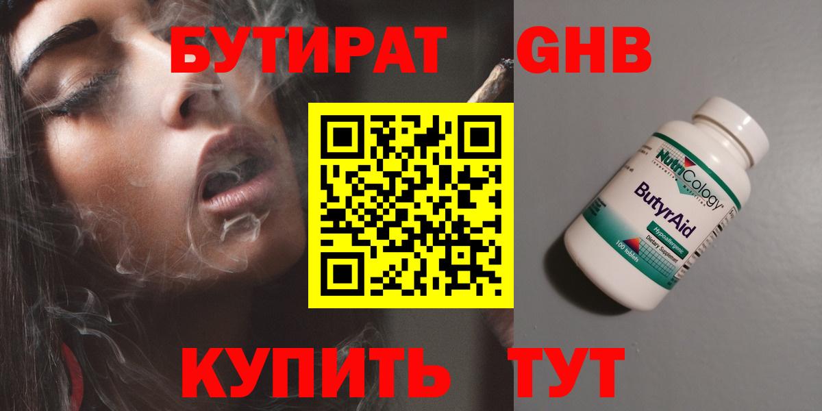 Бутират оксибутират  Вход с VPN  Дивногорск 