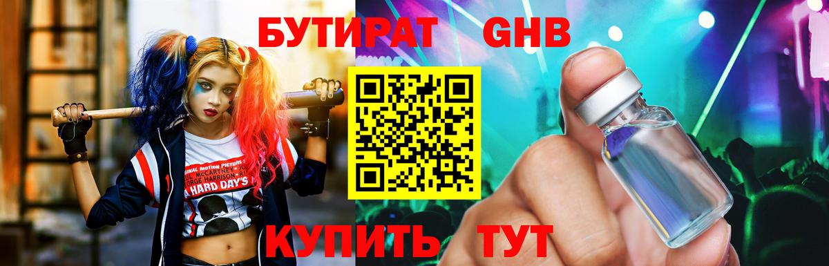 Бутират GHB  Бутират  Дивногорск 