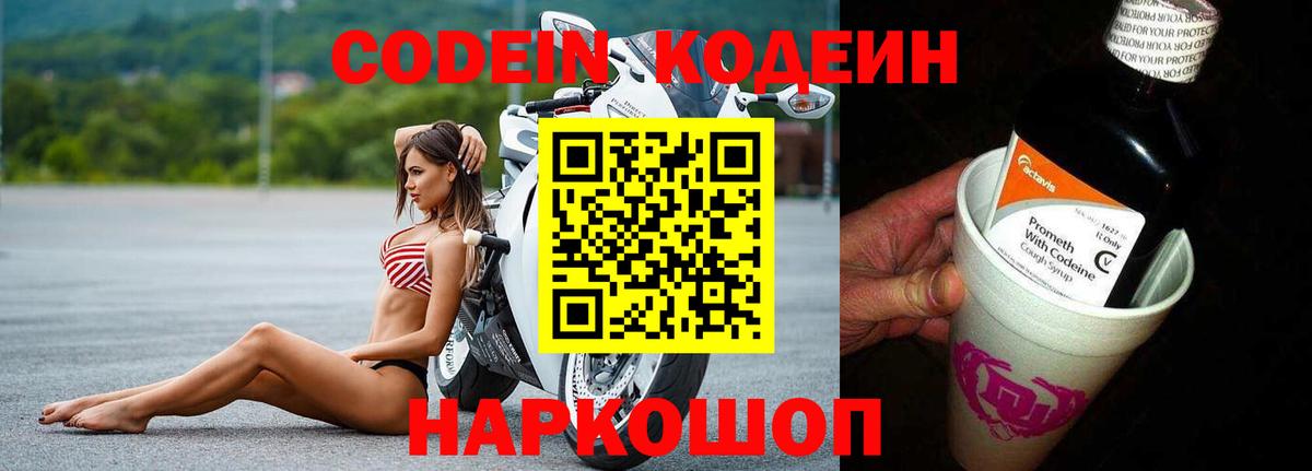 Дивногорск  Кодеиновый сироп Lean Purple Drank  Вход с VPN 