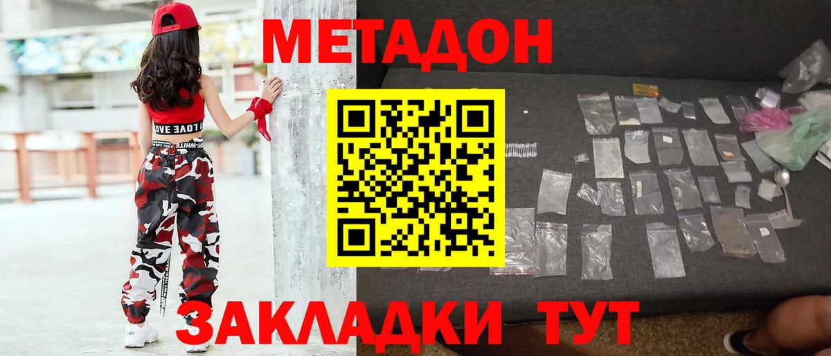 Дивногорск  МЕТАДОН VHQ  Вход с VPN 