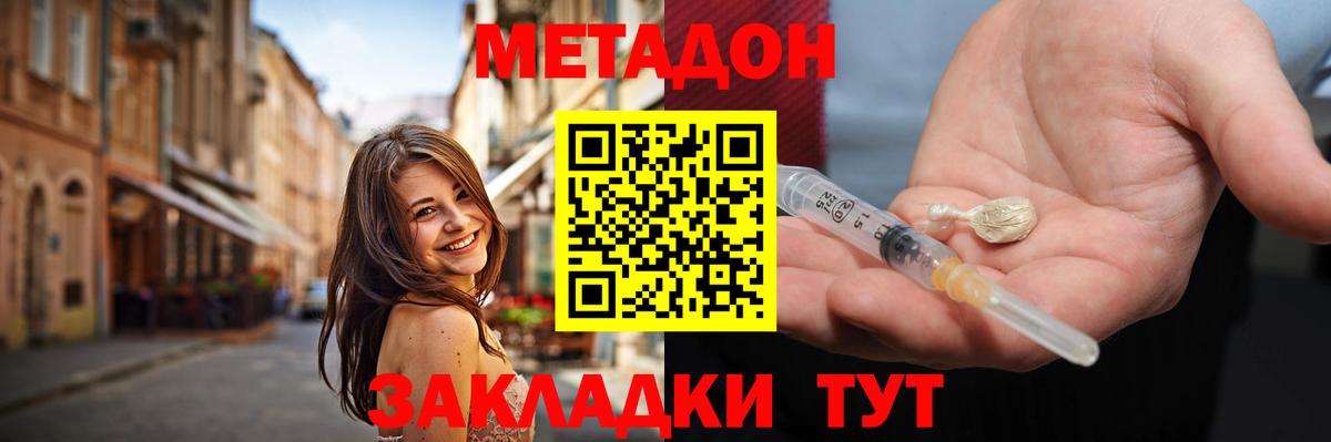Метадон methadone  Дивногорск 